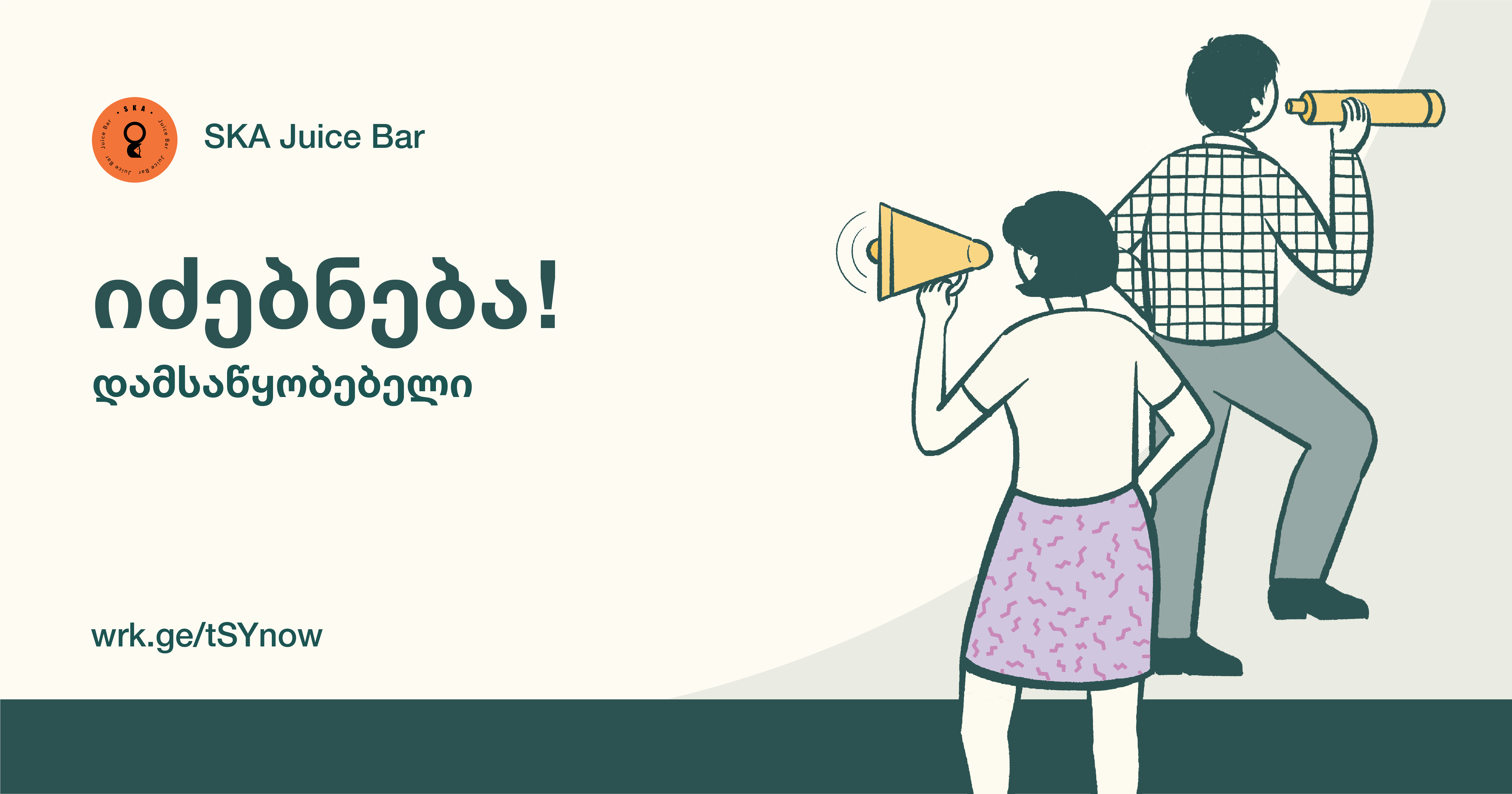 SKA Juice Bar დამსაწყობებელი